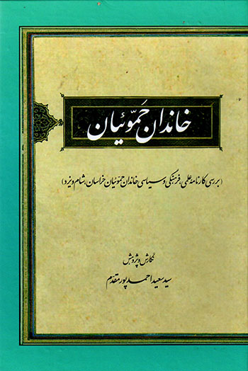 Khāndān-i Ḥammūʼīyān