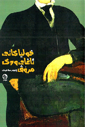 Xulya kanî aẍay wekmirov
