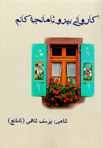 Karwanî bîr u amancekanim