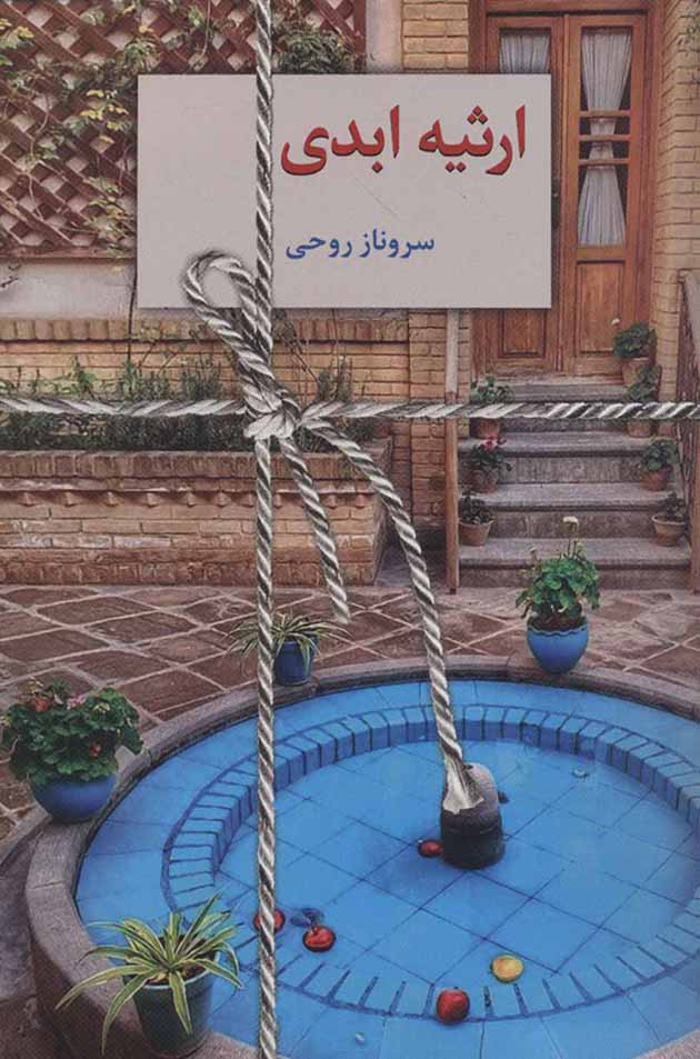 Arsīyah-i abadī ( 2 jildī )