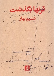 Qarnʹhā bugzasht