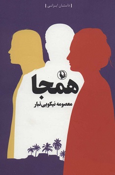 Hamjā