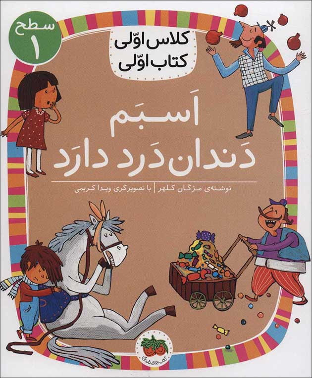 Asbam dandān dard dārad ( saṭḥ-i 1: kalās avvalī, katāb avvalī )