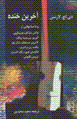 Akharin khandih