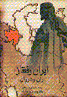 Īrān va Qafqāz ( Arān va Shirvān )