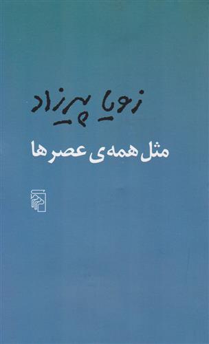 Misl-i hamah 'asr,hā