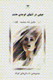 Jighi dar intiha-yi kuchih-yi hashtum