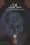 Savak