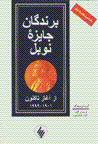 Barandigan-i jayizih-yi Nubil