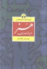 Da`irat al-ma'arif-i hunar