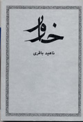 Khavar