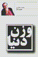 Vazn-i Dunya