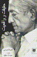 Haqiqat va vaqi'iyat