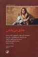 'Ishq-i bipayan