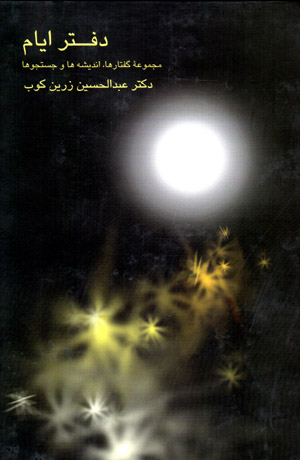 Daftar-i ayyām