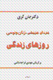 Ruzha-yi zindigi