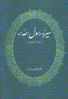 Sirih-i rasul-allah