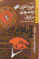 Tarikh-i aghazin-i framasuniri dar Iran (jild-i avval)