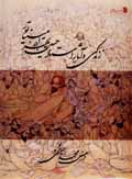Zindigi va asar-i ustad husiyn bihzad miniyatur
