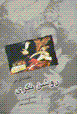 Muqaddamah,i bar rushan nigari