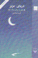 Darya-yi 'aziz