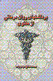 Bardasht,ha-yi ravan-darmani az Masnavi