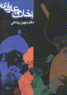 Akhlaq-i 'arifan