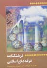 Farhangnamih-yi firqiha-yi islami