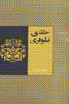 Halqih-yi nilufari