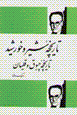 Tarikhchih-i shir va khurshid