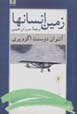 Zamin-i insan,ha