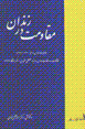 Muqavimat dar zindan