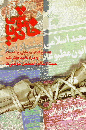 Khāmūshī-yi daryā