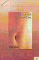 Shikam-i saf dashtan bisyar asan ast