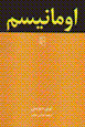 Umanism