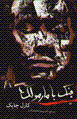 Jang ba marmulakha
