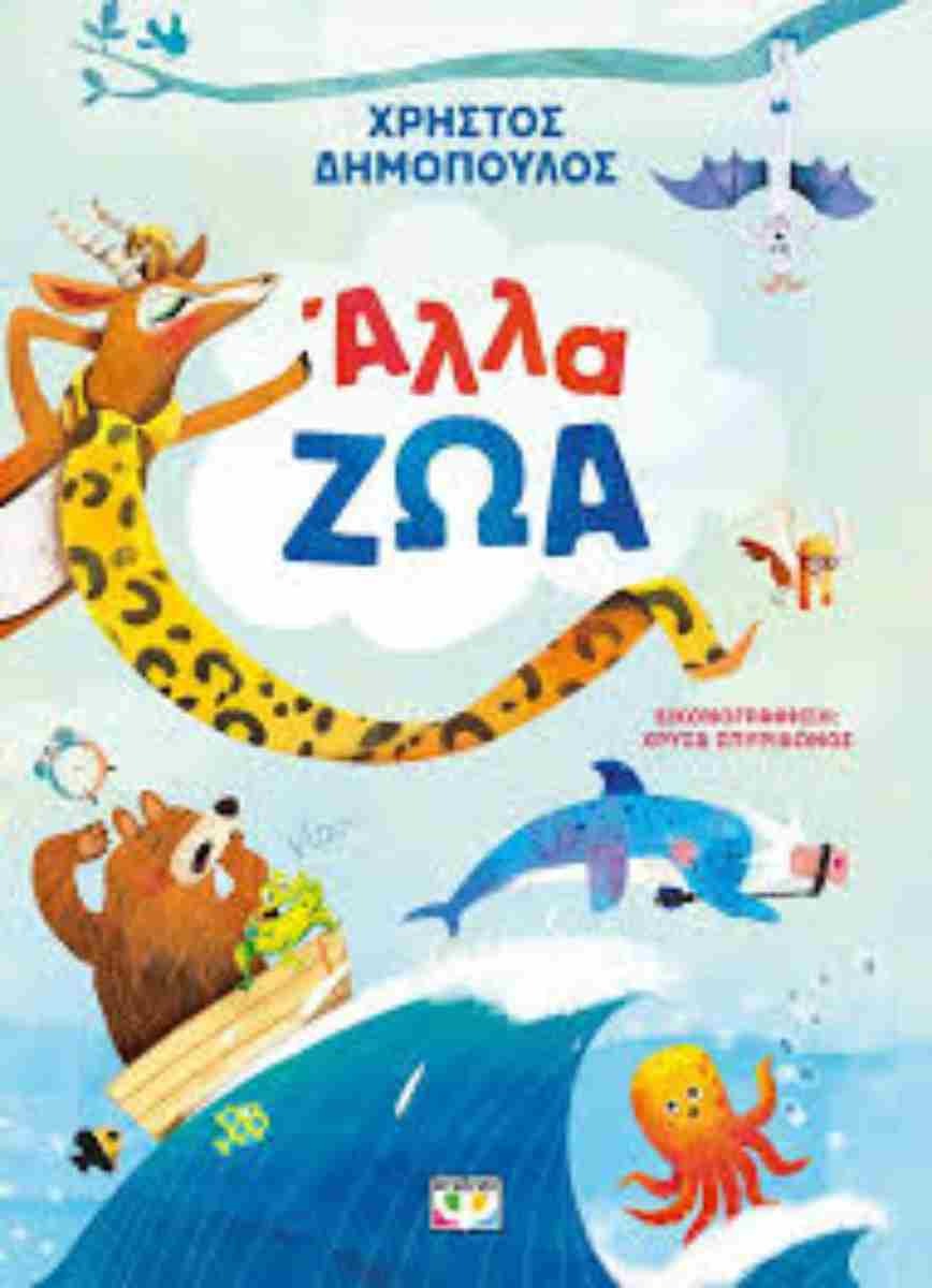 Alla zoa