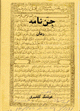 Jinn'namah