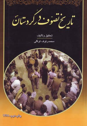 Tarikh-i Tasavvuf dar Kurdistan