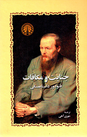 Jināyat va mukāfāt