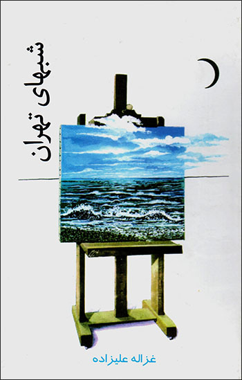 Shabʹhā-yi Tihrān