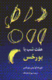 Haft shab ba Burkhis