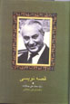 Qissih'nivisi