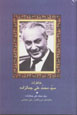 Khatirat-i Sayyid Muhammad 'Ali Jamalzadih