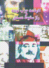 Karnamih-i hizb-i tudih va raz-i suqut-i Musaddiq