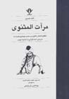 Mirāt al-Masnavī