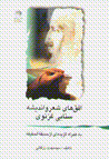 Ufuqhayi shi'r va andishih-i Sanayi Ghaznavi