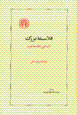 Falasifih-i buzurg