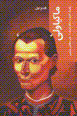 Makiyavili