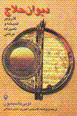 Divan-i Hallaj